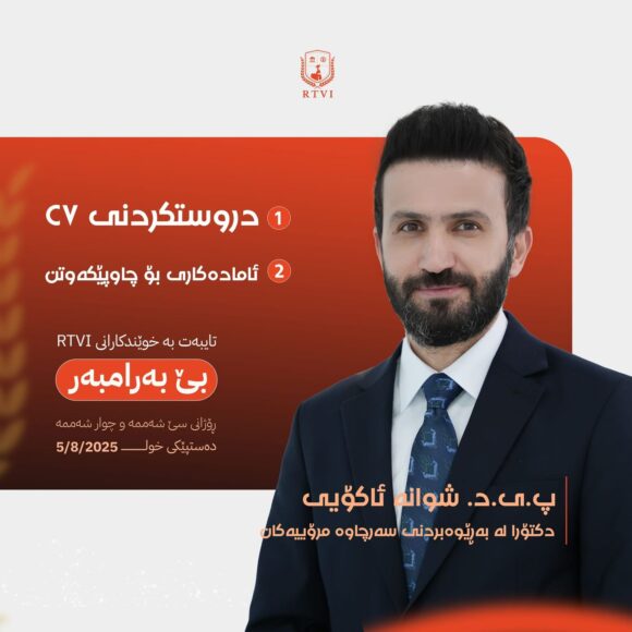 WhatsApp Image 2025-09-17 at 11.50.29_8abd8b9e Two exceptional courses are being offered at RTVI free of charge