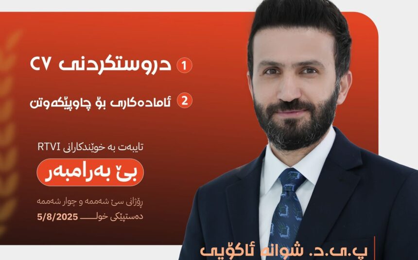 Two exceptional courses are being offered at RTVI free of charge