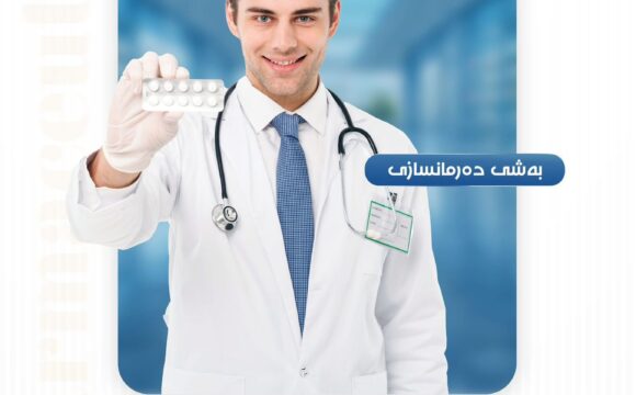 Pharmacy Department at Raparin Technical and Vocational Institute