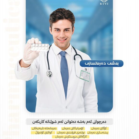 WhatsApp Image 2025-09-23 at 08.55.25_61a70d70 Pharmacy Department at Raparin Technical and Vocational Institute