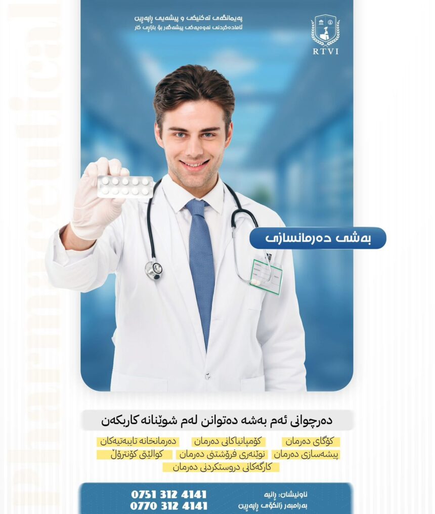 WhatsApp Image 2025-09-23 at 08.55.25_61a70d70 Pharmacy Department at Raparin Technical and Vocational Institute