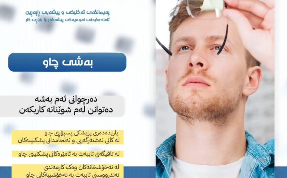 Eye Care Services and Technology Department
