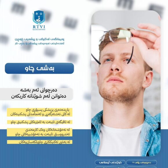 WhatsApp Image 2025-09-23 at 09.04.23_5becb3c2 Eye Care Services and Technology Department