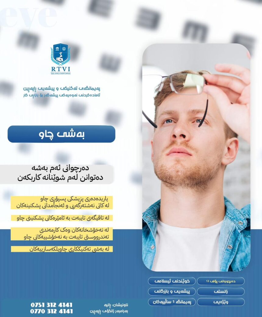 WhatsApp Image 2025-09-23 at 09.04.23_5becb3c2 Eye Care Services and Technology Department