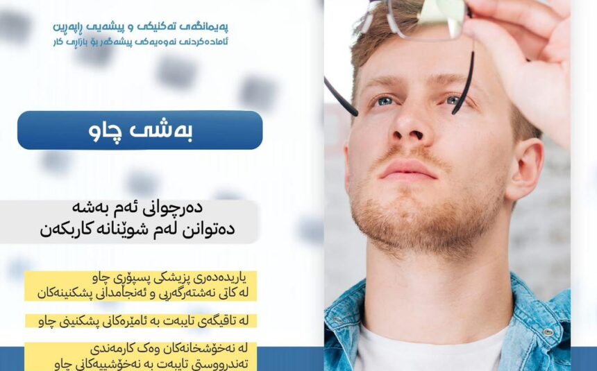 WhatsApp Image 2025-09-23 at 09.04.23_5becb3c2 Eye Care Services and Technology Department
