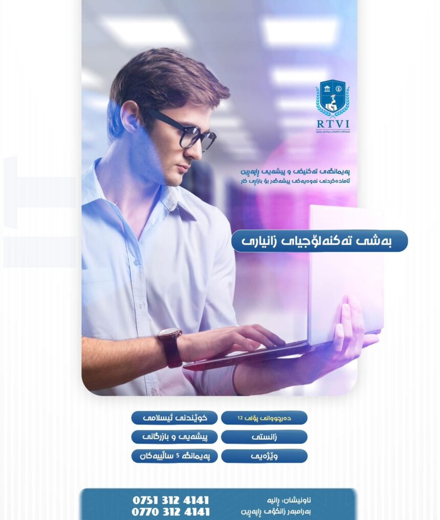 Information Technology (IT) Department