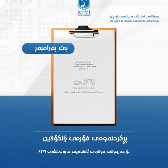 WhatsApp Image 2025-09-25 at 08.59.15_f37afb07 Online Form Completion for 12th Grade Graduates at RTVI Institute