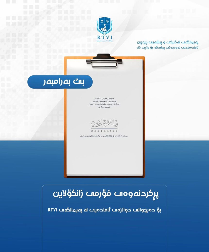 WhatsApp Image 2025-09-25 at 08.59.15_f37afb07 Online Form Completion for 12th Grade Graduates at RTVI Institute